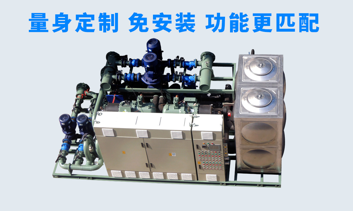 恒星工業(yè)一體冷水機(jī)組不同行業(yè)、不同項目的工藝特點，量身定制 免安裝 功能更匹配  