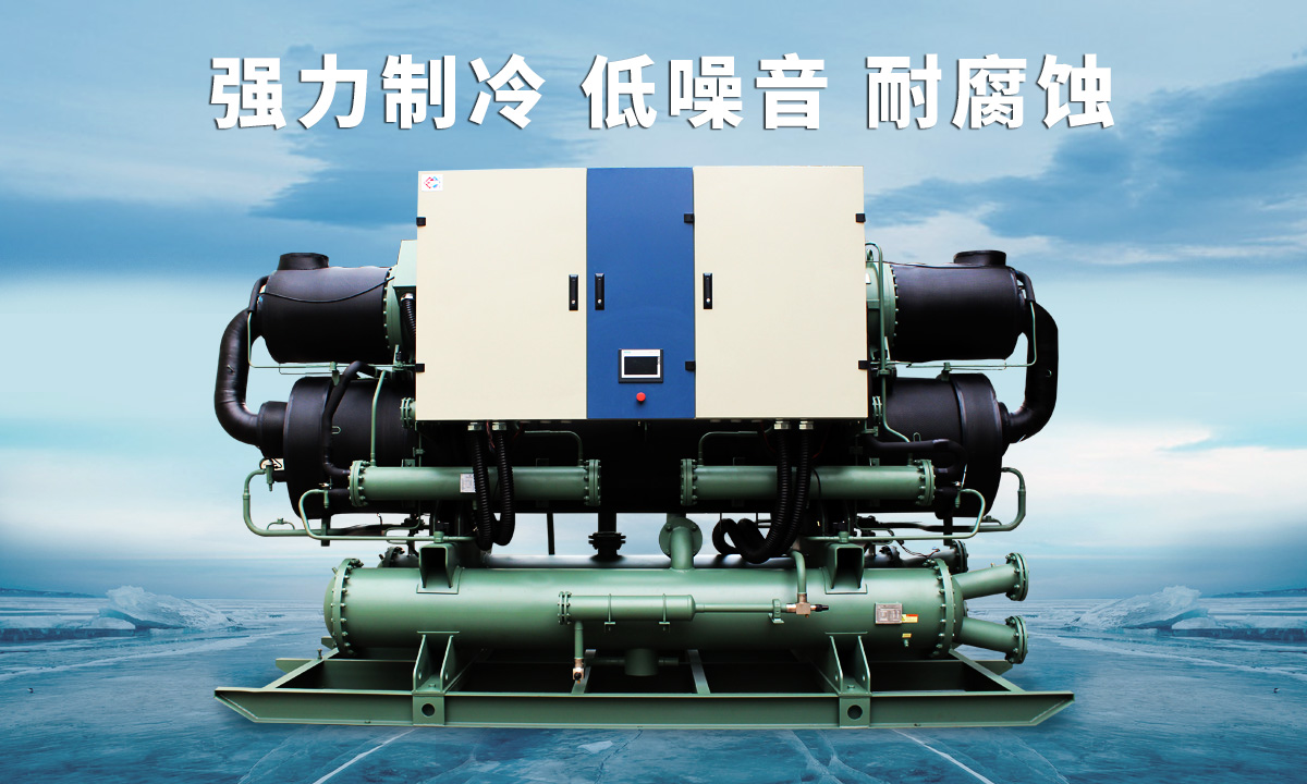 恒星低溫冷水機(jī)組不同行業(yè)、不同項(xiàng)目的工藝特點(diǎn)，量身定制 免安裝 功能更匹配  