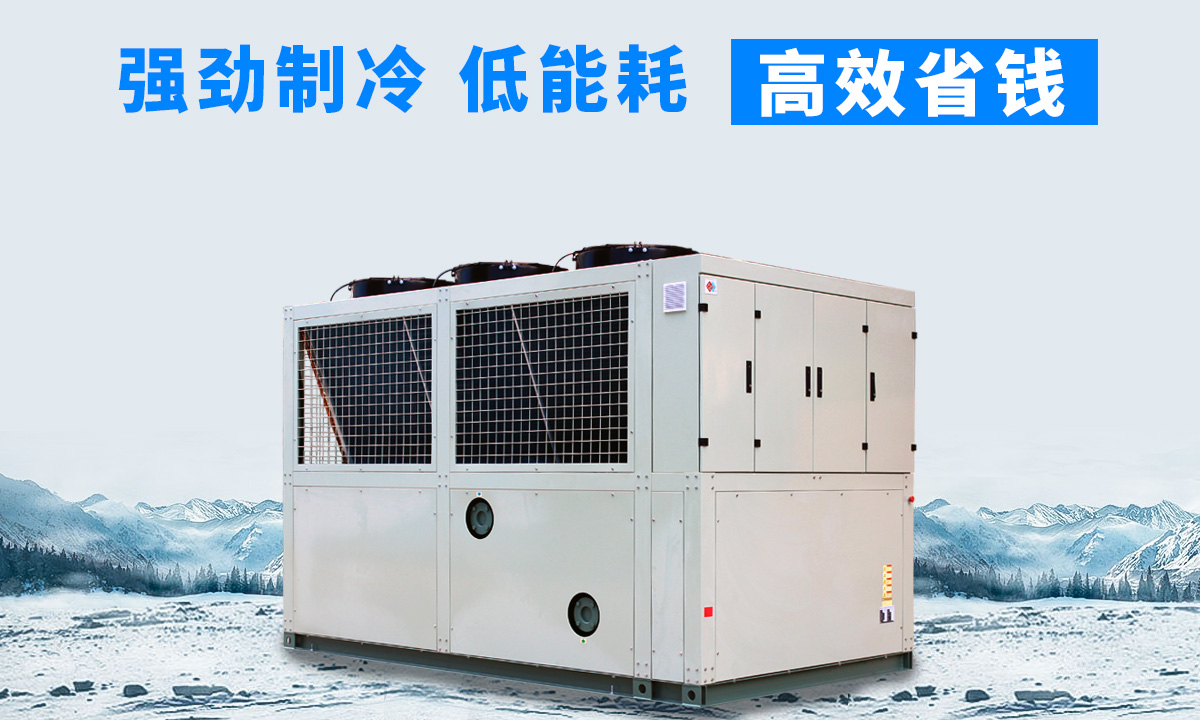 風(fēng)冷磁懸浮冷水機(jī)組：強(qiáng)勁制冷，低能耗，高能效省錢不是夢(mèng)