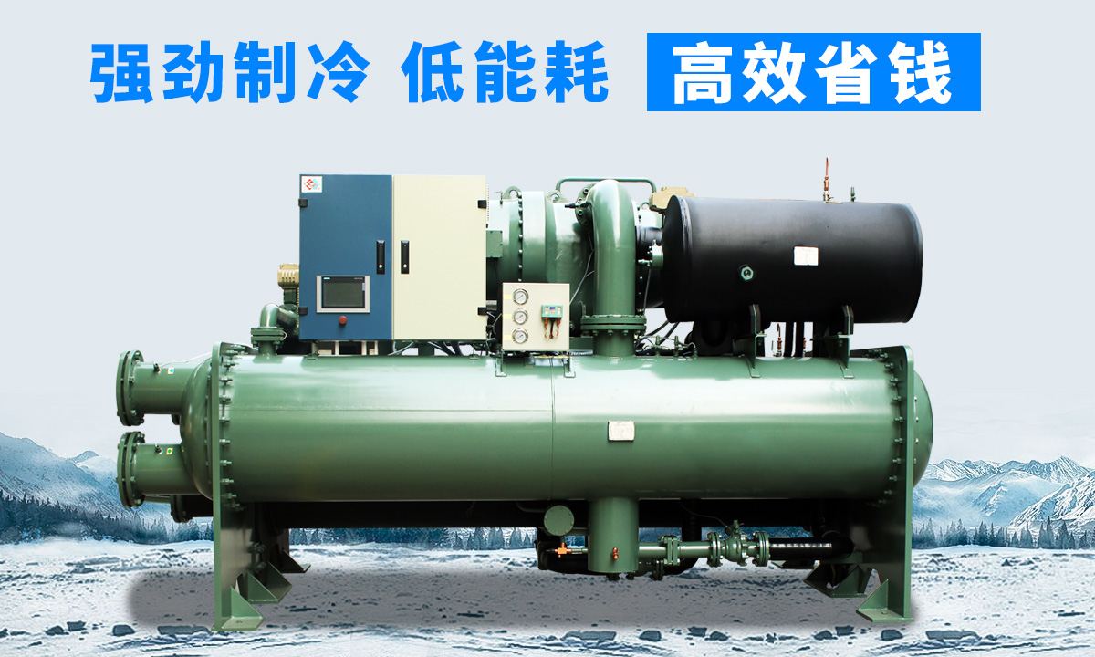 水冷離心式冷水機(jī)組：強(qiáng)勁制冷，低能耗，高能效省錢