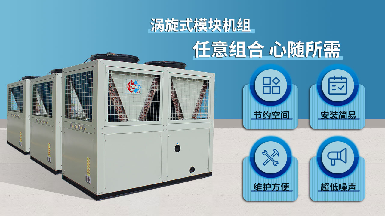 渦旋式模塊機(jī)組，任意組合 心隨所需